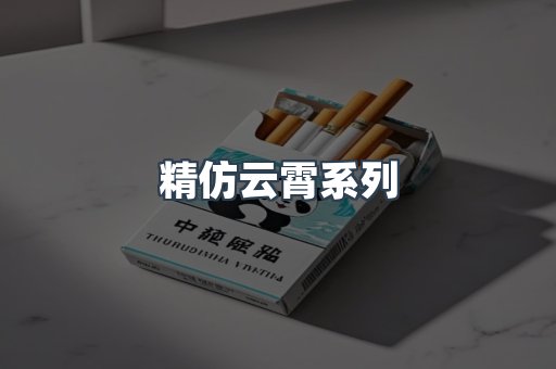 云霄香烟批发